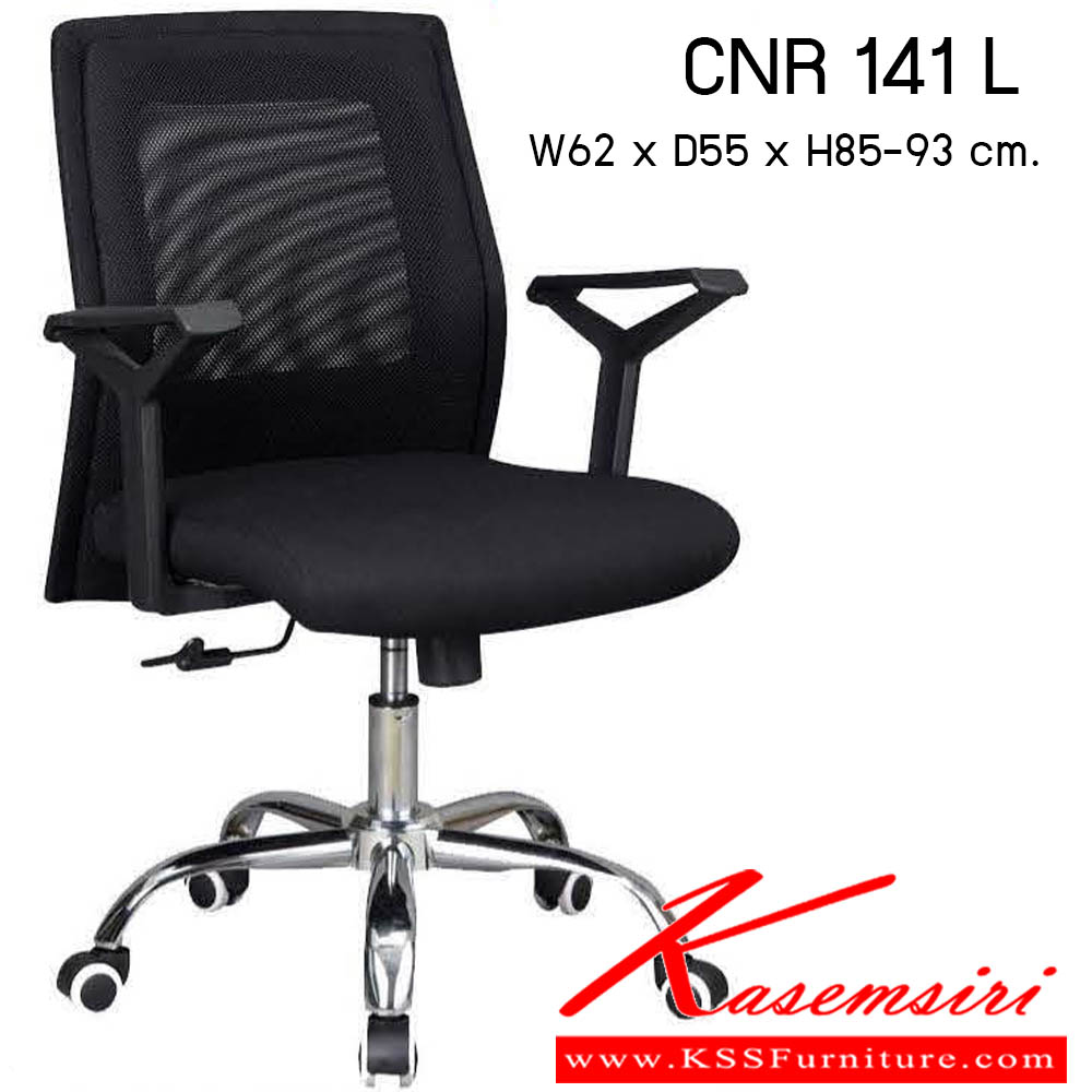 30470096::CNR 141 L::เก้าอี้สำนักงาน รุ่น CNR 141 L ขนาด : W62x D55 x H85-93 cm. . เก้าอี้สำนักงาน ซีเอ็นอาร์ เก้าอี้สำนักงาน (พนักพิงเตี้ย)